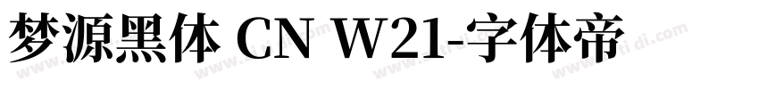 梦源黑体 CN W21字体转换